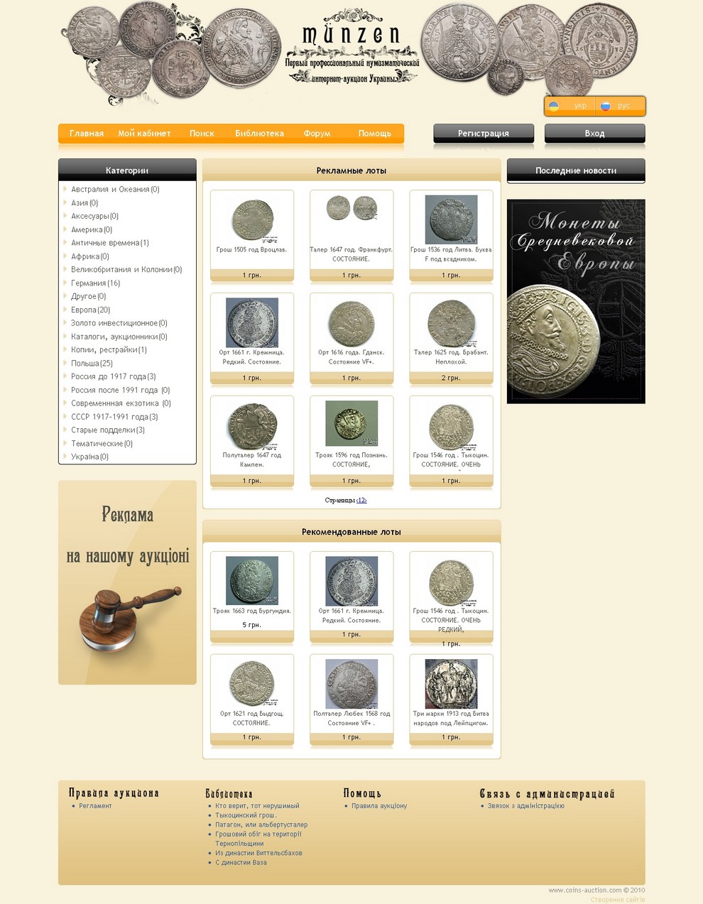 Numismatic auction