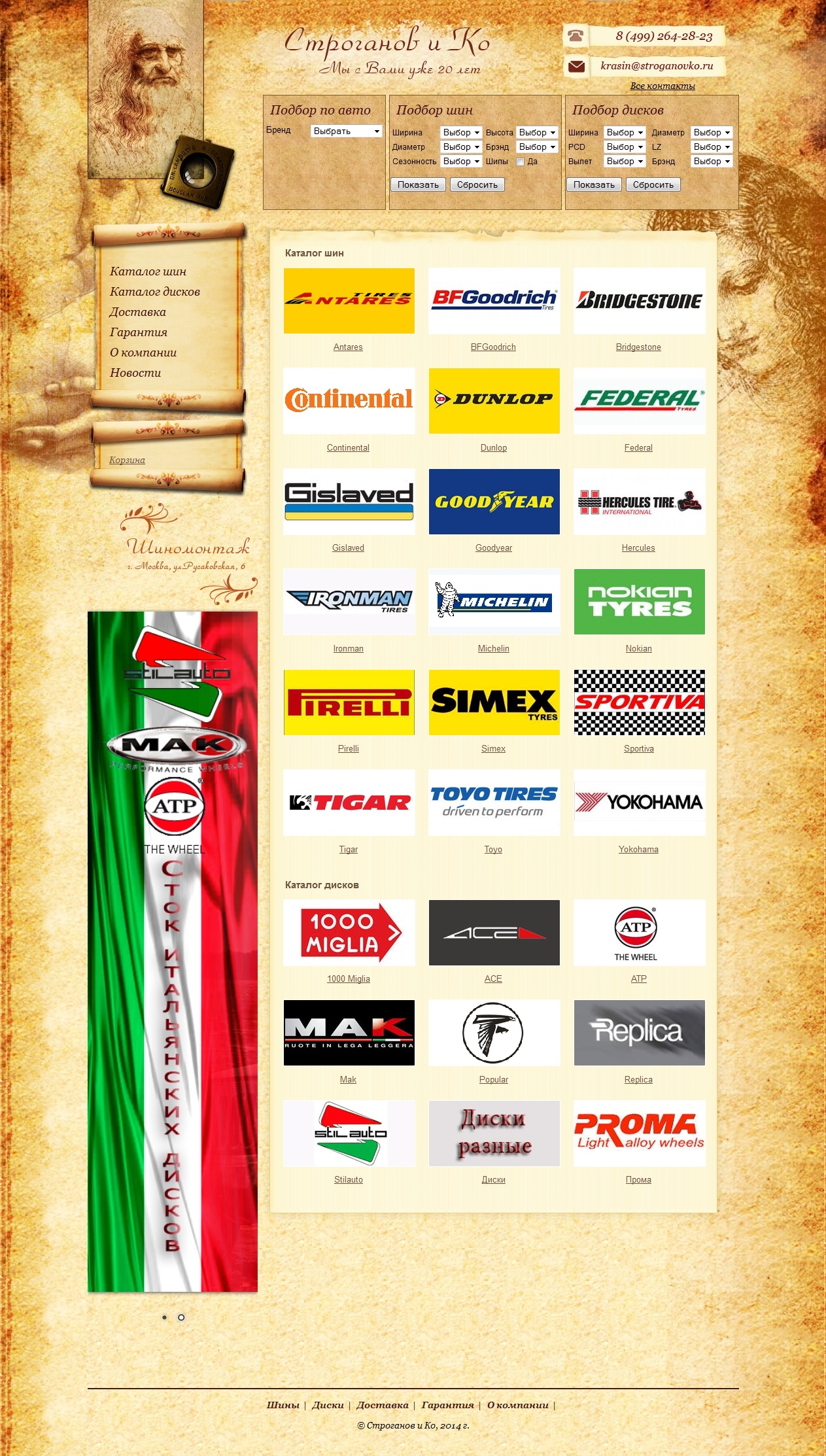 Tires online store