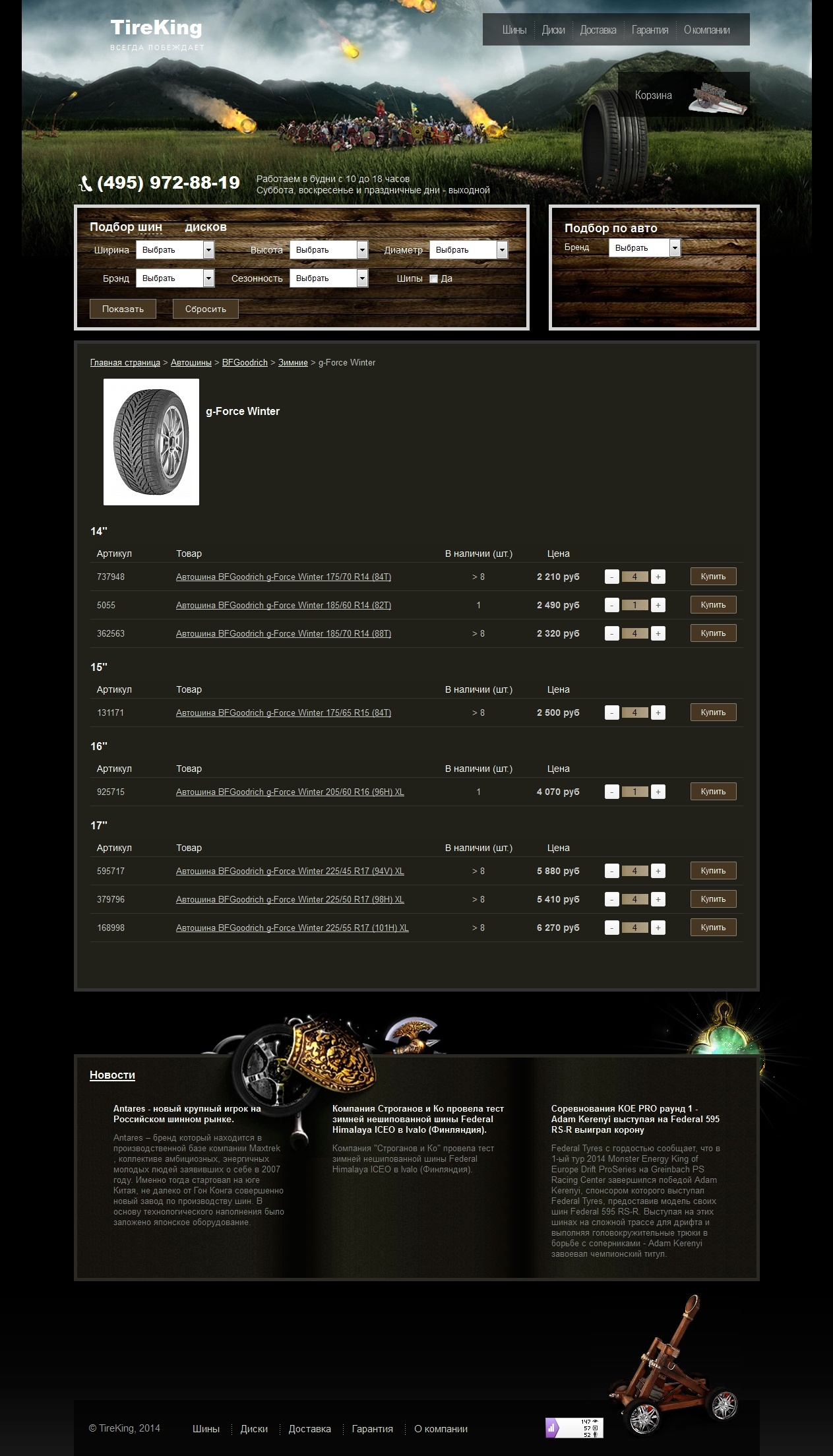 Tires online store