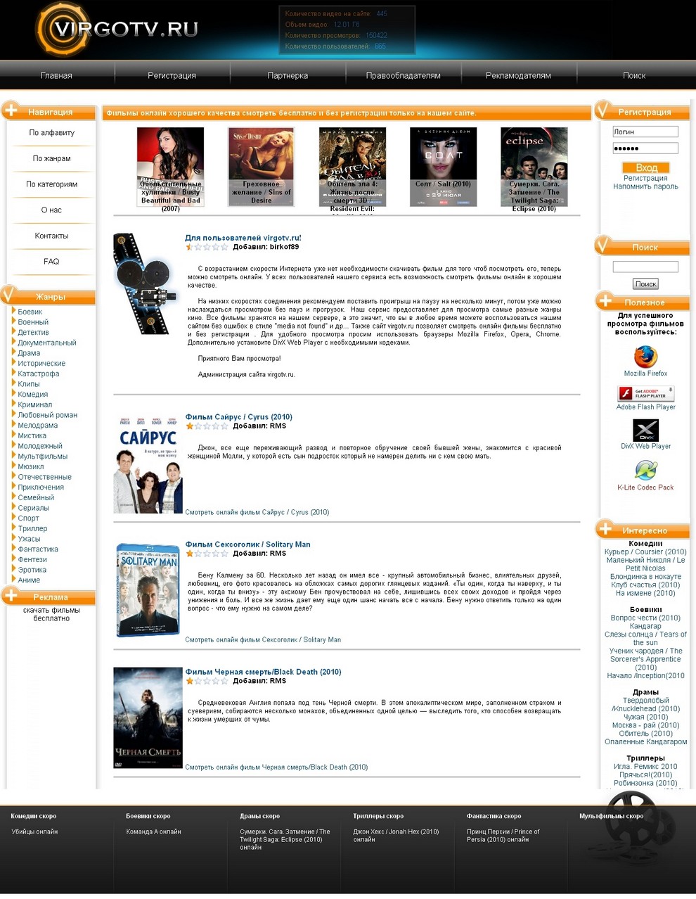 Online cinema
