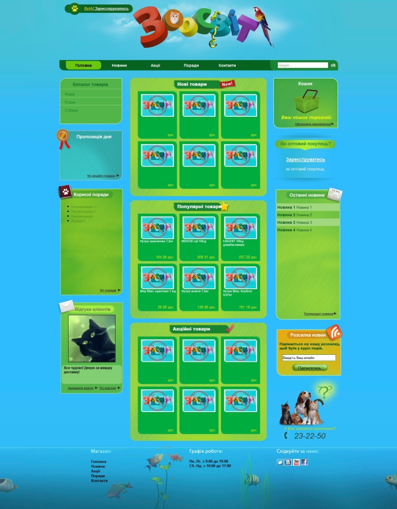 Pet supplies online store
